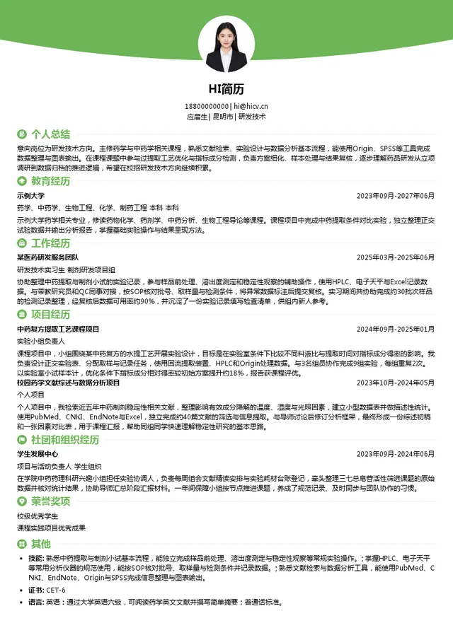 云南白药集团股份有限公司研发技术投递简历模板
