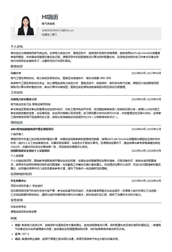 海南电网电气类业务投递简历模板