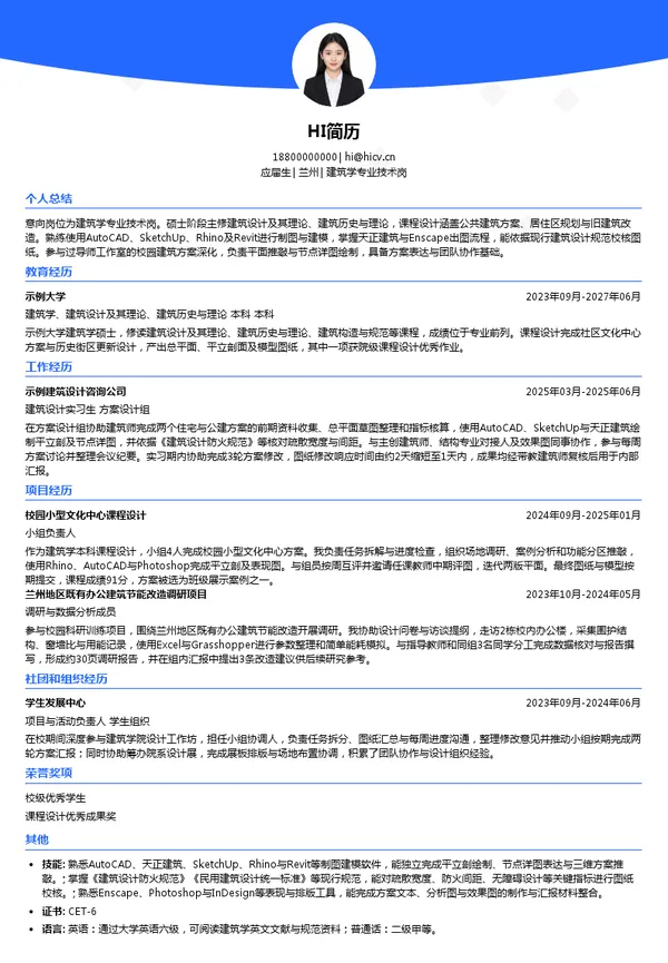 甘肃省建筑设计研究院建筑学专业技术岗投递简历模板
