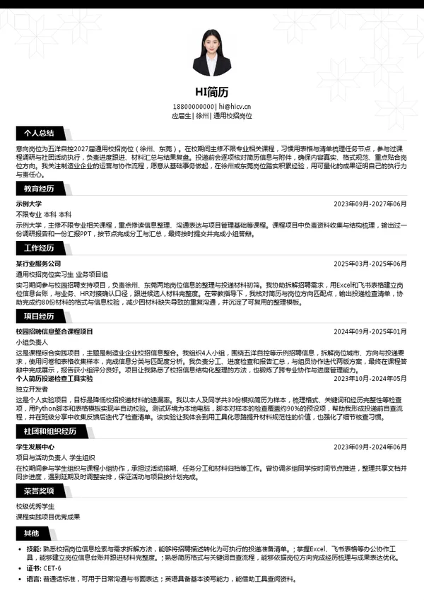 五洋自控通用校招岗位投递简历模板