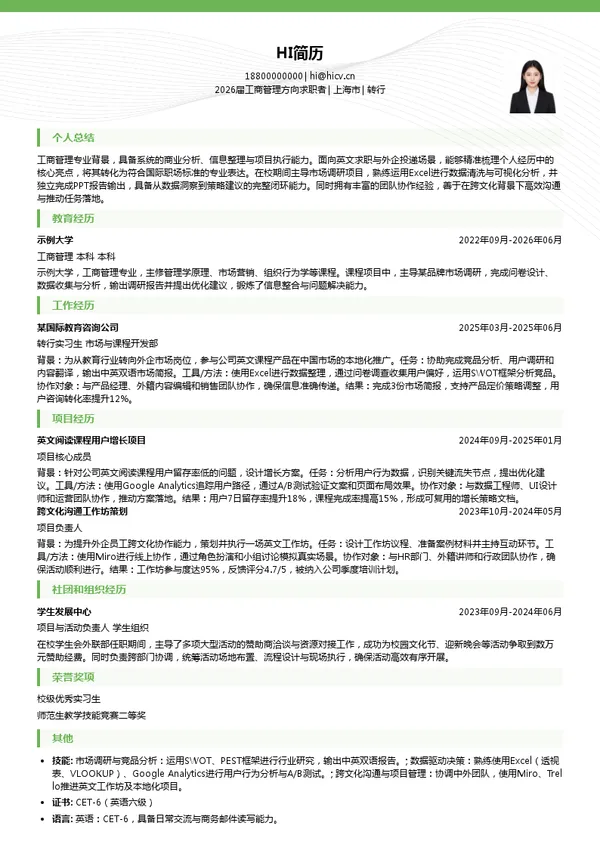 英文转行简历模板