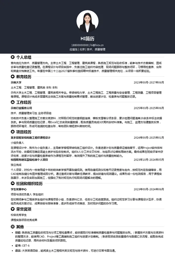 中国二十二冶集团技术、质量管理投递简历模板