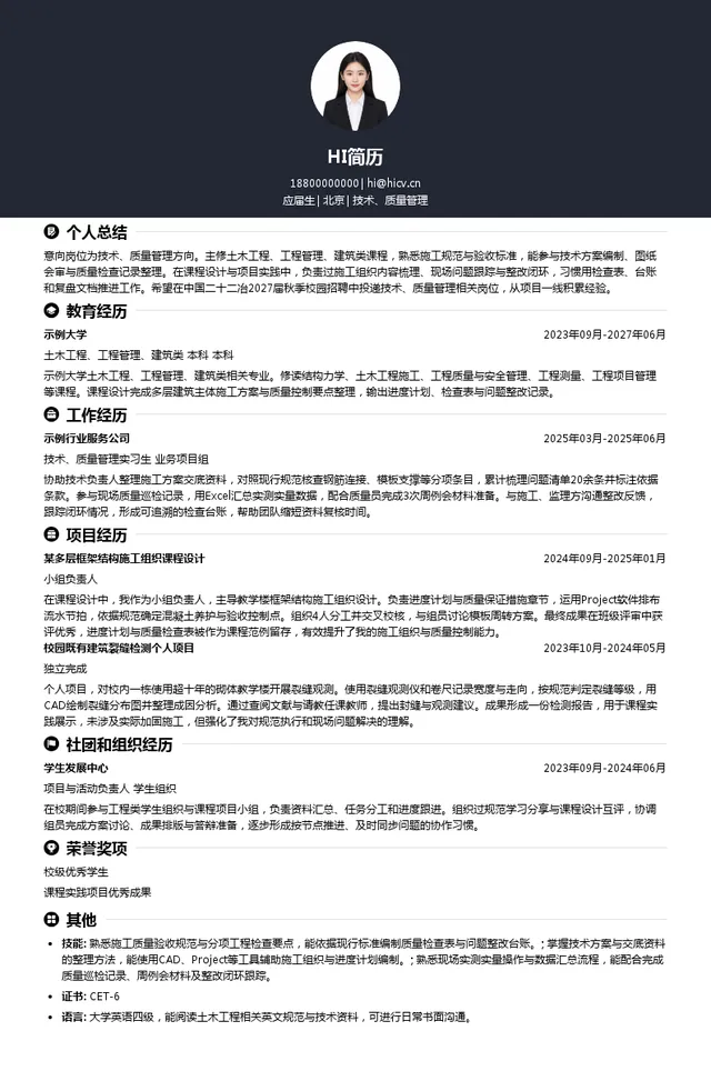 中国二十二冶集团技术、质量管理投递简历模板