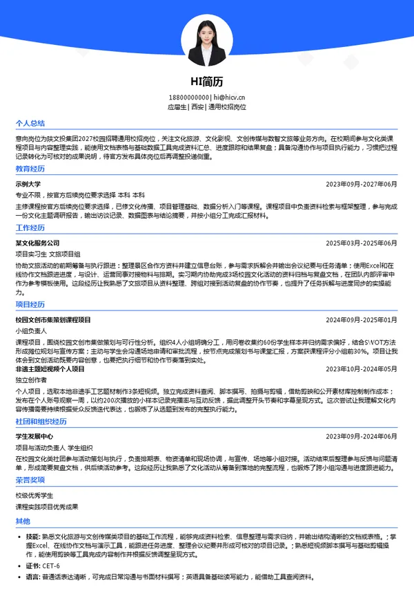 陕文投集团通用校招岗位投递简历模板