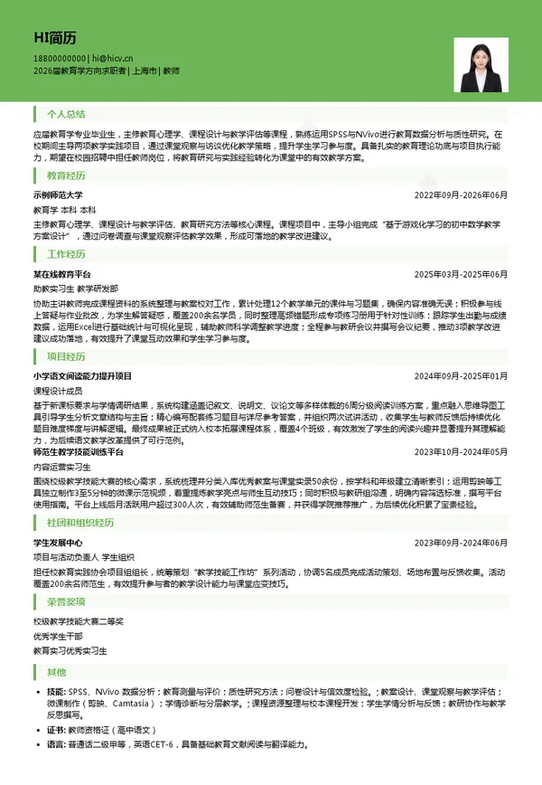 校招教师简历模板