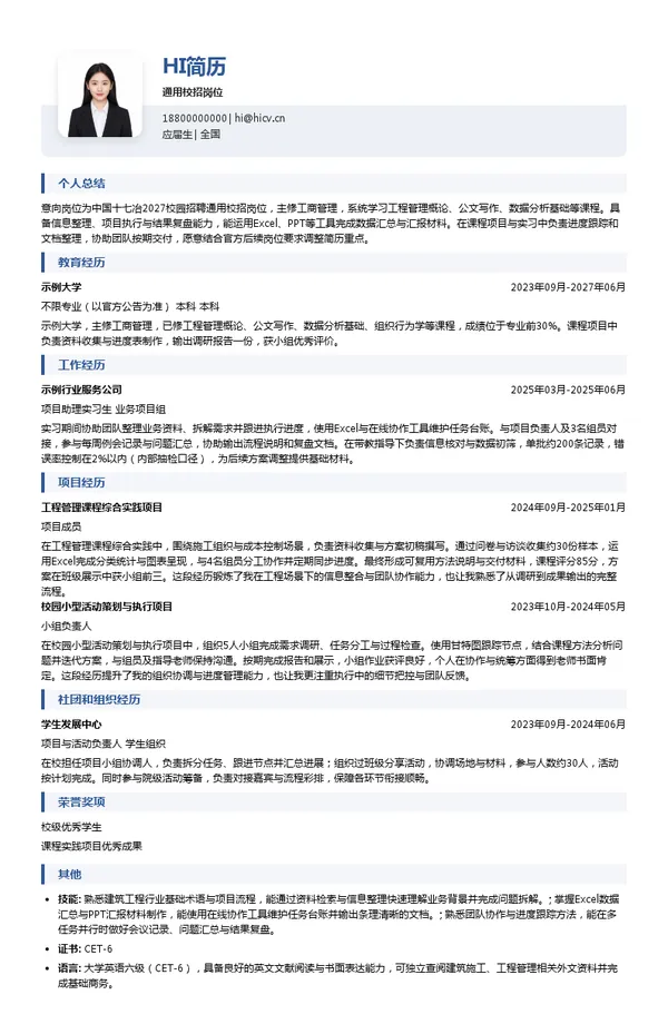 中国十七冶通用校招岗位投递简历模板
