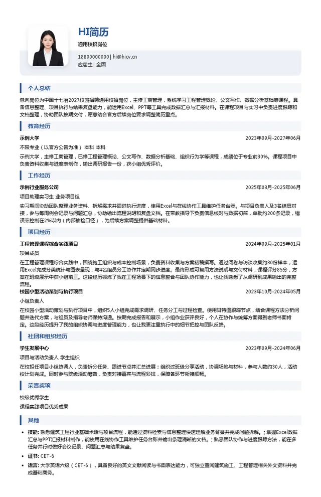 中国十七冶通用校招岗位投递简历模板