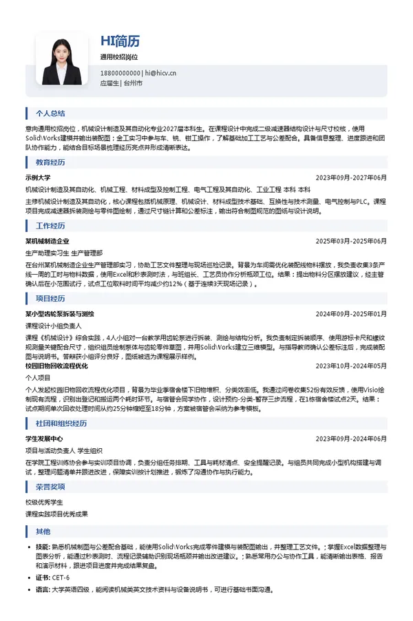 浙江大元泵业股份有限公司通用校招岗位投递简历模板