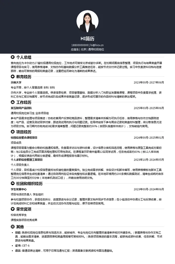 卡尔动力通用校招岗位投递简历模板