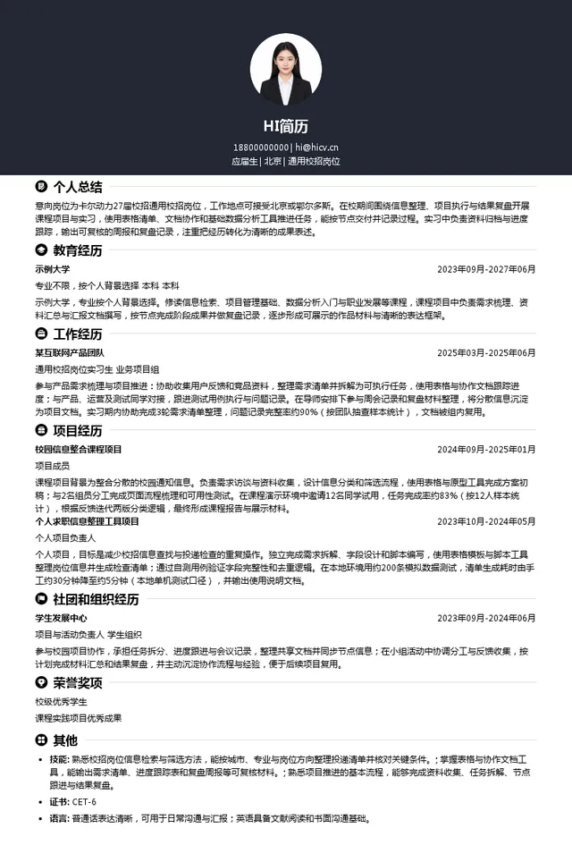 卡尔动力通用校招岗位投递简历模板