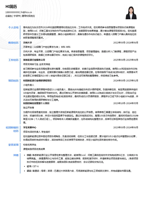 东方日升新能源股份有限公司通用校招岗位投递简历模板