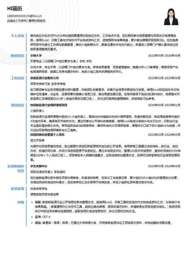 东方日升新能源股份有限公司通用校招岗位投递简历模板