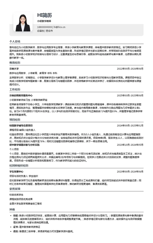 枣庄可乐堂教育科技发展有限公司小初数学教师投递简历模板