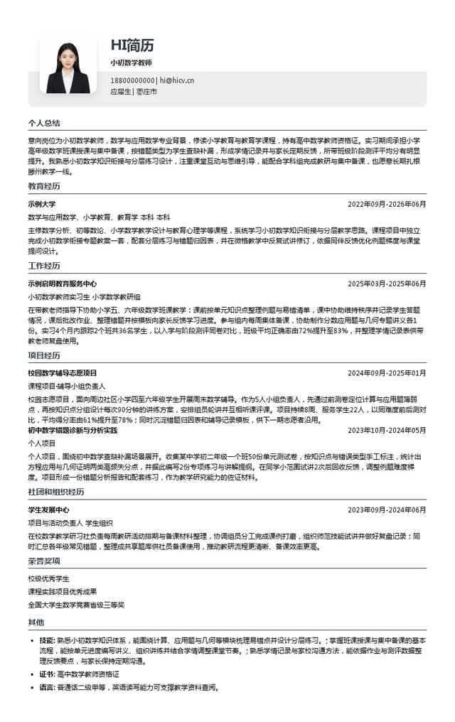 枣庄可乐堂教育科技发展有限公司小初数学教师投递简历模板