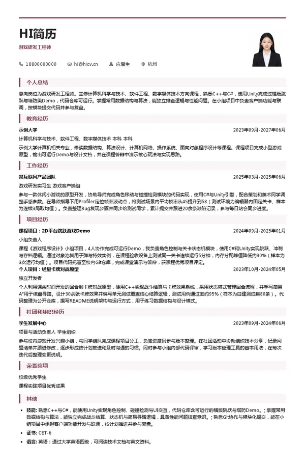 同趣游戏游戏研发工程师投递简历模板