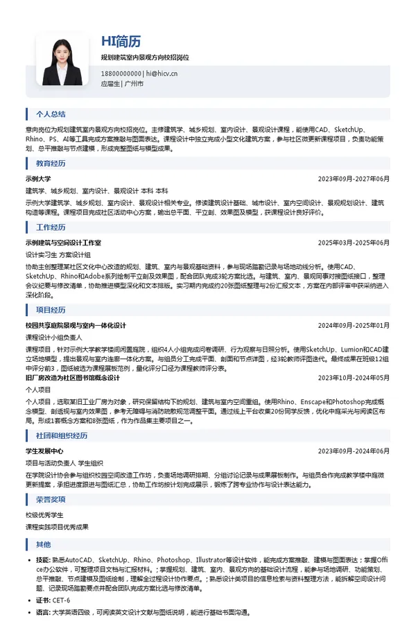 广州伯盛建筑设计事务所（普通合伙）规划建筑室内景观方向校招岗位投递简历模板