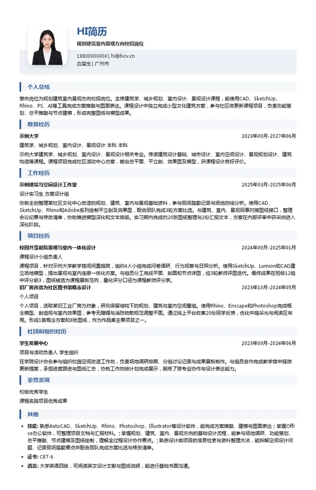 广州伯盛建筑设计事务所（普通合伙）规划建筑室内景观方向校招岗位投递简历模板