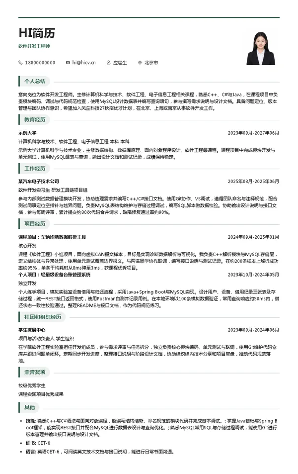 北京风丘科技有限公司软件开发工程师投递简历模板