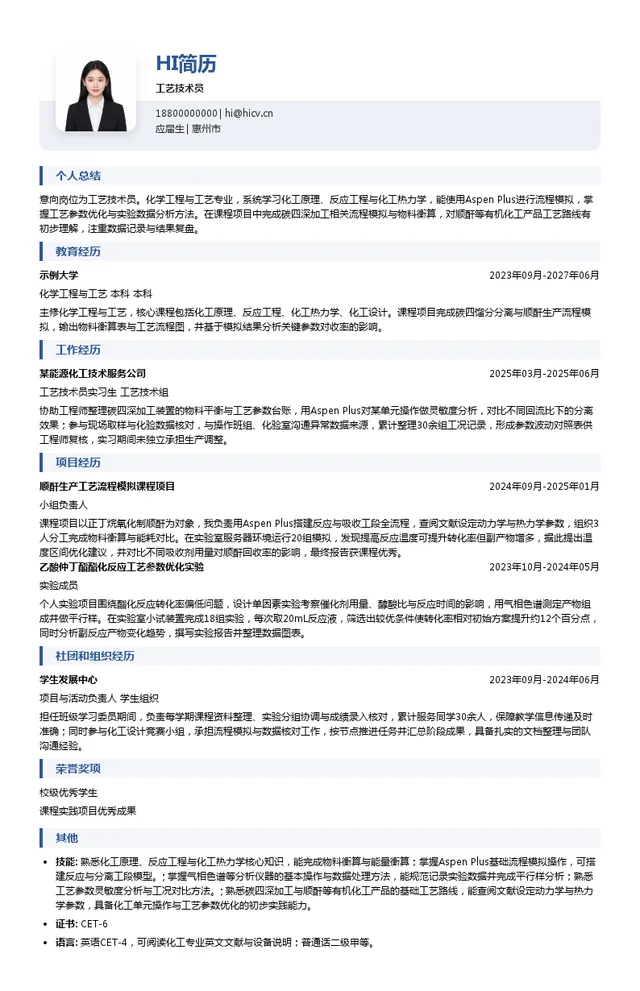 广东宇新能源科技股份有限公司工艺技术员投递简历模板