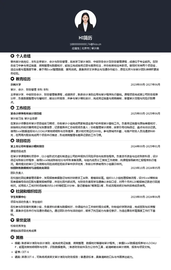 北京兴华审计类投递简历模板