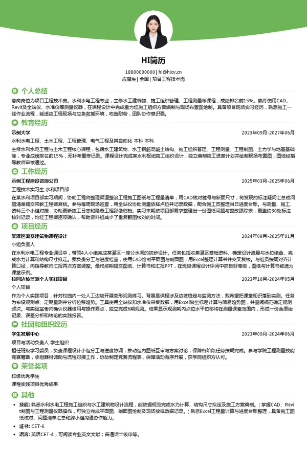 中国安能集团第二工程局有限公司项目工程技术岗投递简历模板