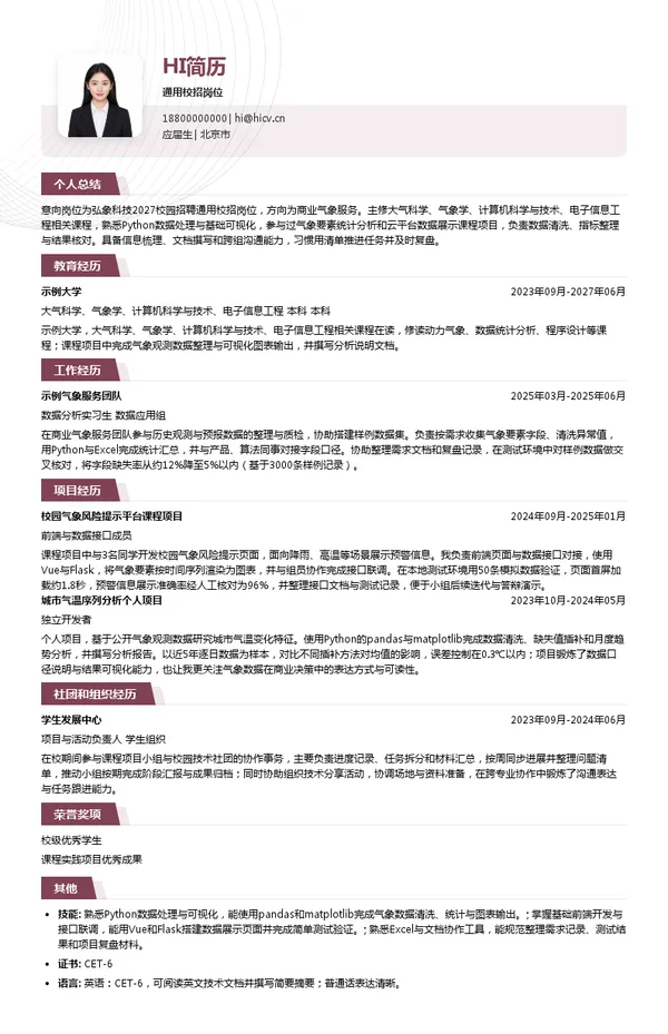北京弘象科技有限公司通用校招岗位投递简历模板
