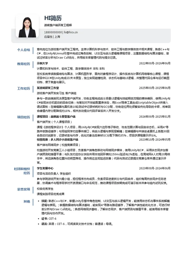紫龙游戏游戏客户端开发工程师投递简历模板