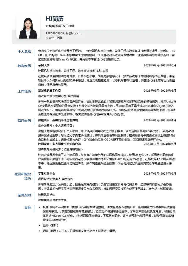 紫龙游戏游戏客户端开发工程师投递简历模板