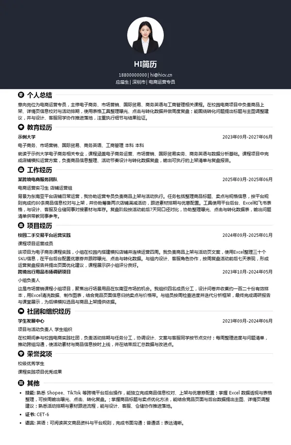 深圳遨腾云创科技有限公司电商运营专员投递简历模板