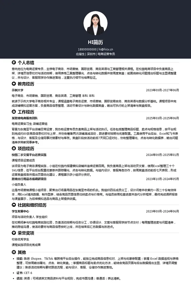 深圳遨腾云创科技有限公司电商运营专员投递简历模板