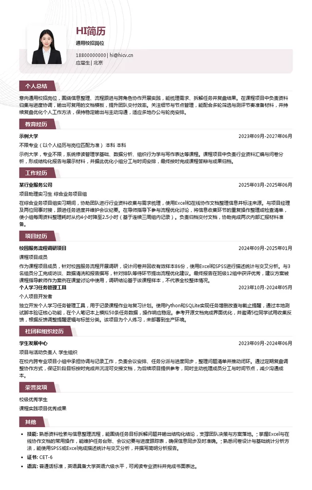 中国恩菲工程技术有限公司通用校招岗位投递简历模板