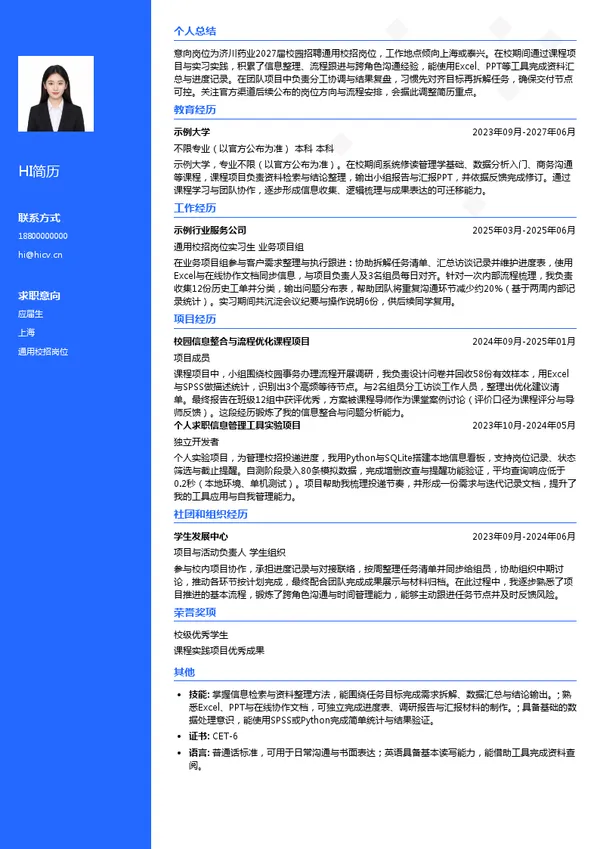 济川药业通用校招岗位投递简历模板