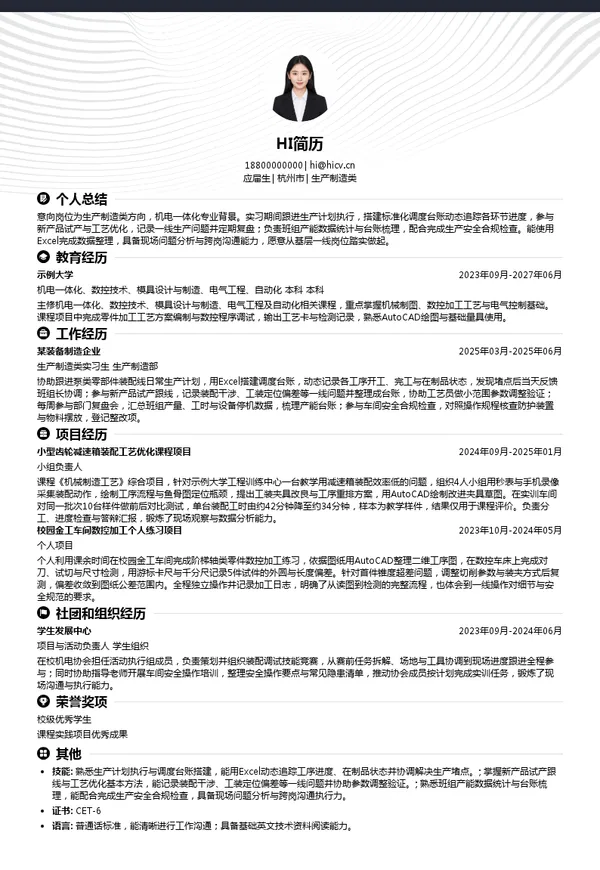 贵州高新南方特种泵业销售有限公司生产制造类投递简历模板