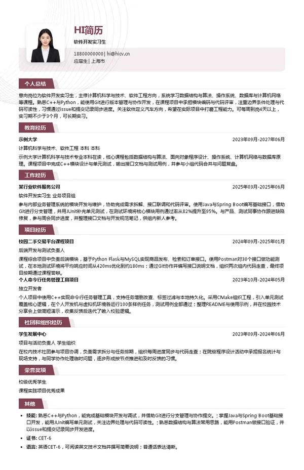 CARIAD软件开发实习生投递简历模板