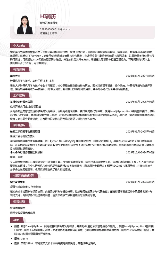 CARIAD软件开发实习生投递简历模板