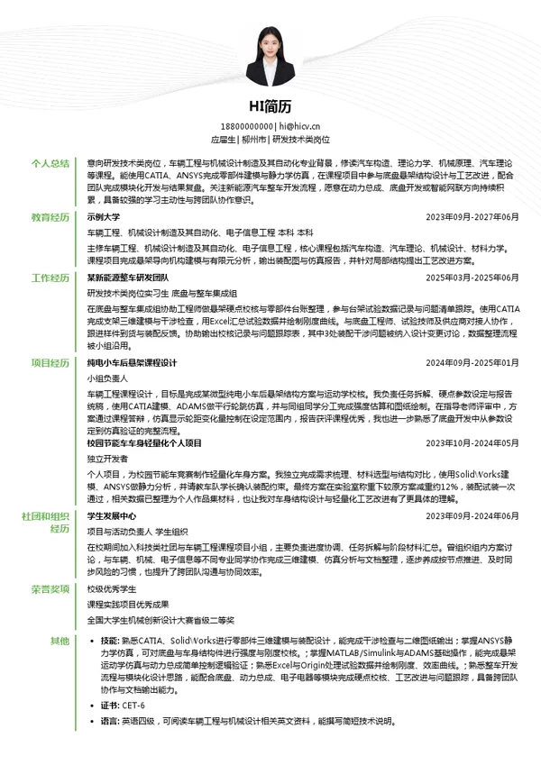 柳州五菱新能源汽车有限公司研发技术类岗位投递简历模板