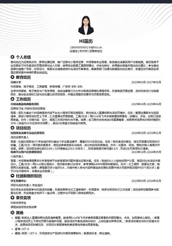 悠可集团运营类岗位投递简历模板