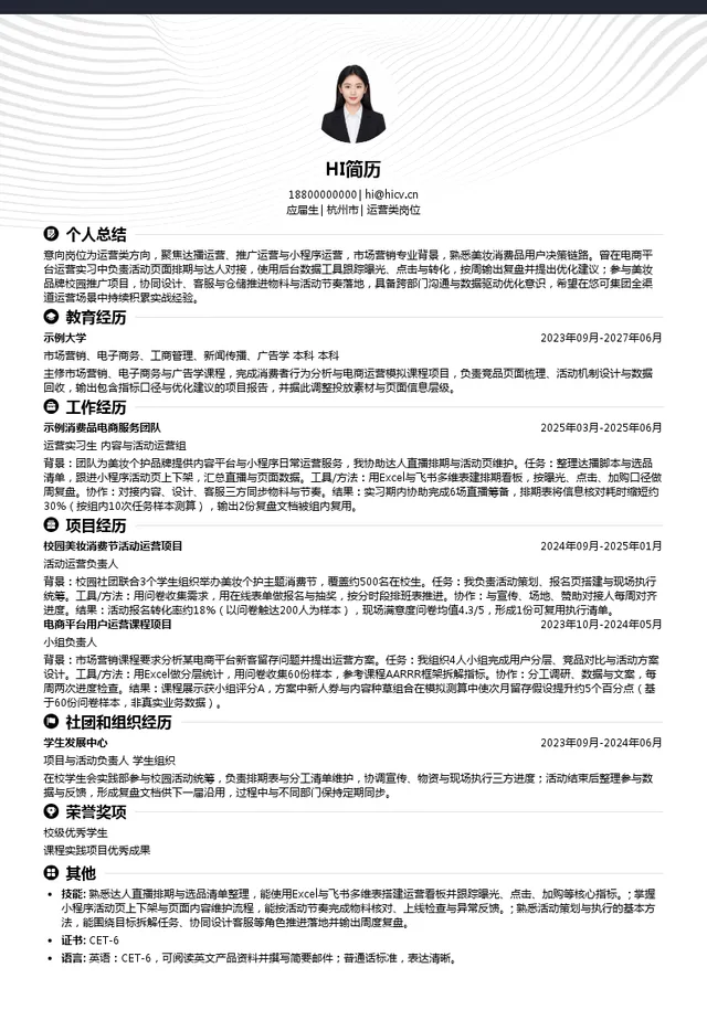 悠可集团运营类岗位投递简历模板