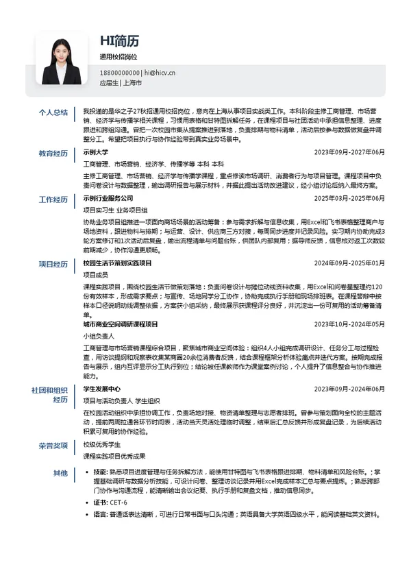 广州华之尊光电科技有限公司通用校招岗位投递简历模板