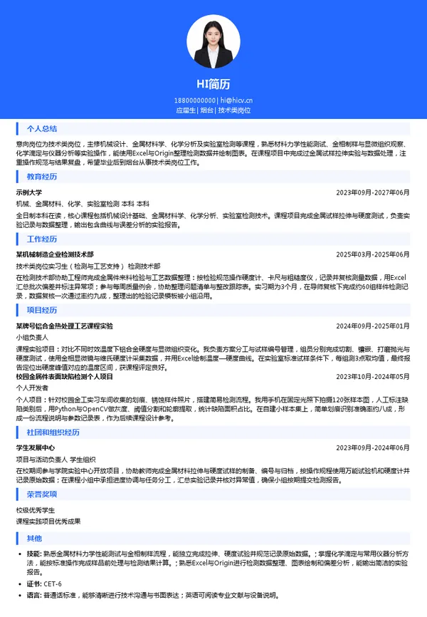 烟台东星集团技术类岗位投递简历模板
