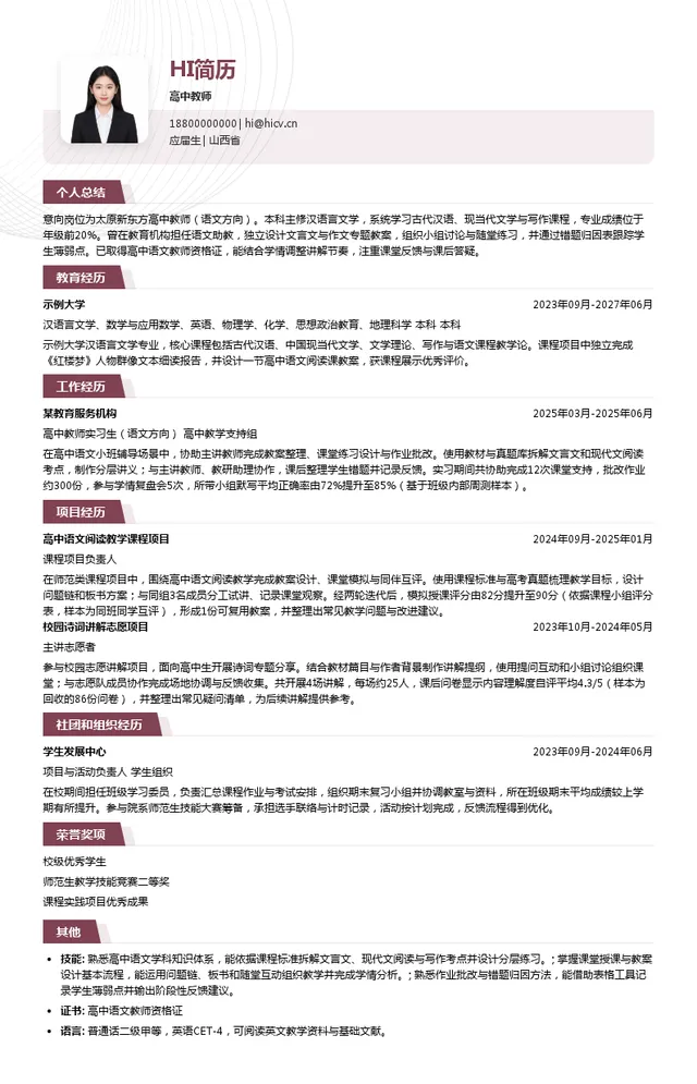 太原新东方高中教师投递简历模板