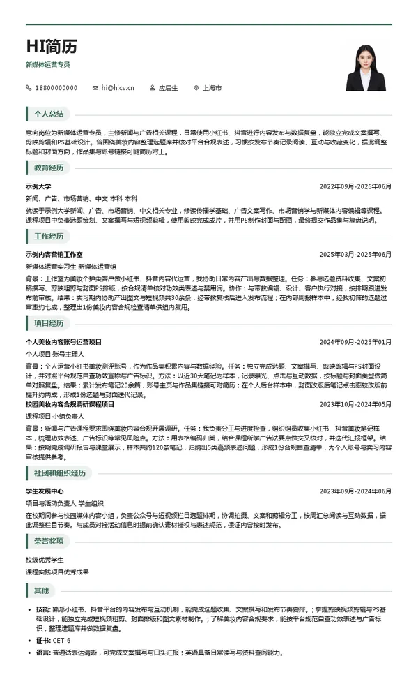 青序美妆科技有限公司新媒体运营专员投递简历模板