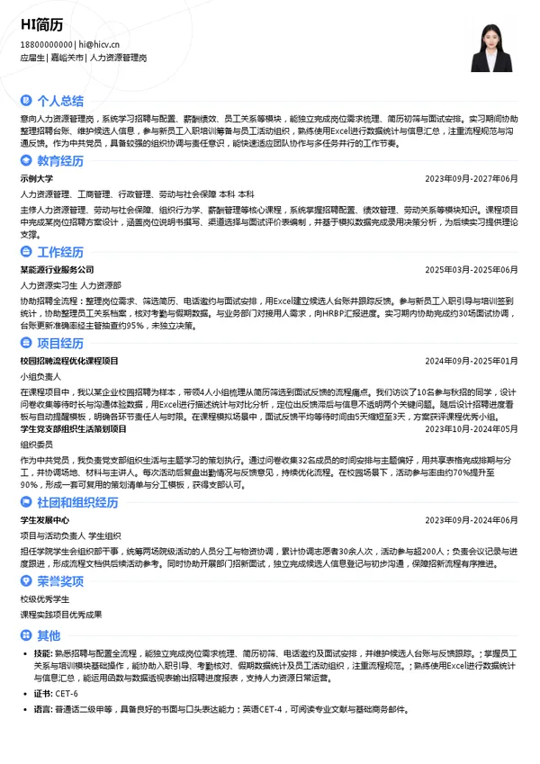 甘肃中广核风力发电有限公司人力资源管理岗投递简历模板