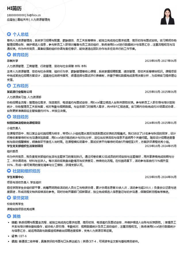 甘肃中广核风力发电有限公司人力资源管理岗投递简历模板