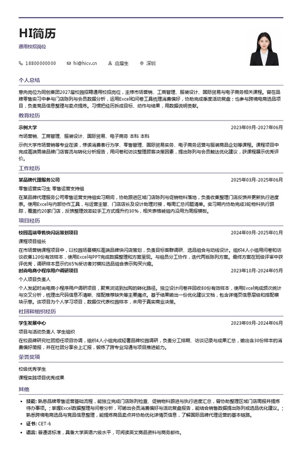 同创集团通用校招岗位投递简历模板