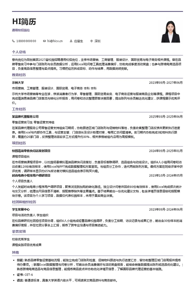 同创集团通用校招岗位投递简历模板