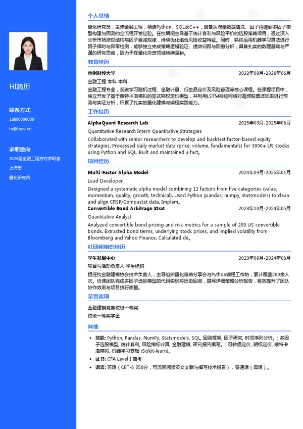 英文量化研究员简历模板