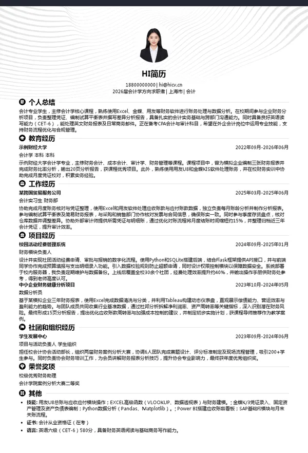 英文会计简历模板