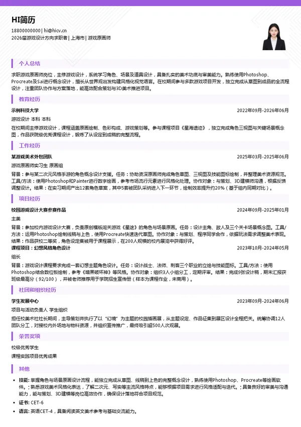游戏原画师简历模板