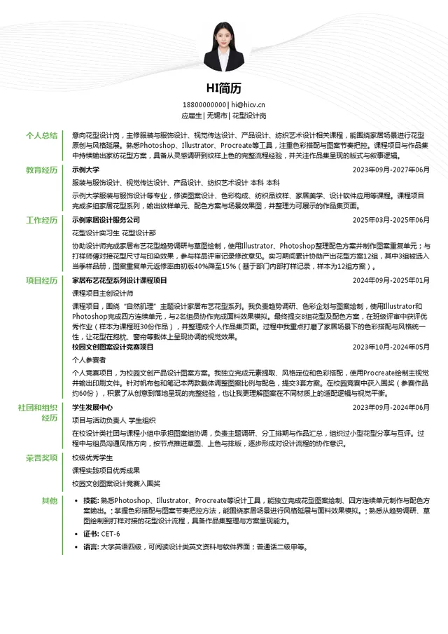 万斯家居花型设计岗投递简历模板